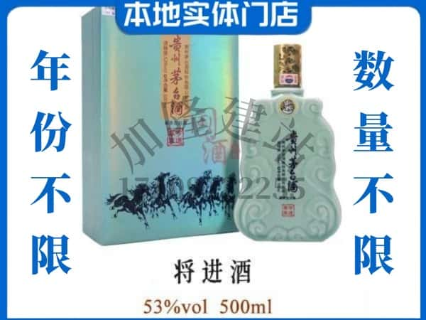 ​威海回收将进酒茅台酒空瓶子